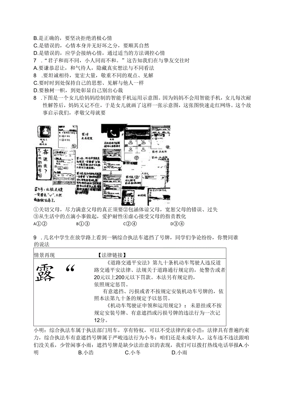 东城区20242024学年第二学期初三年级统一测试.docx_第2页