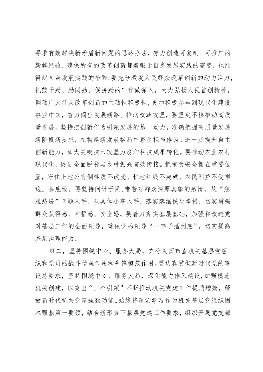 2024年在市直机关工委委员会议上的讲话提纲.docx_第2页