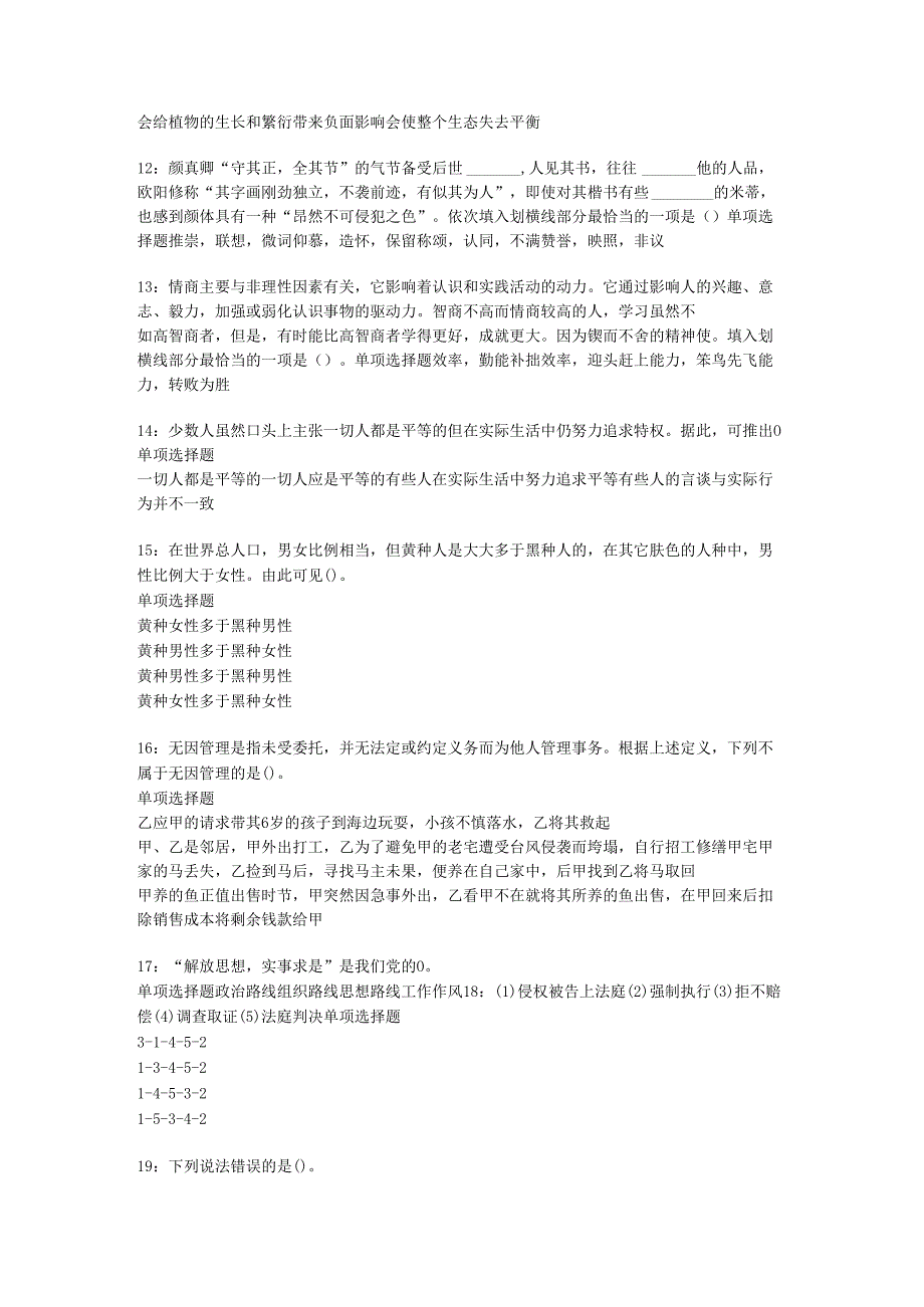 东源事业编招聘2016年考试真题及答案解析【最新word版】.docx_第3页