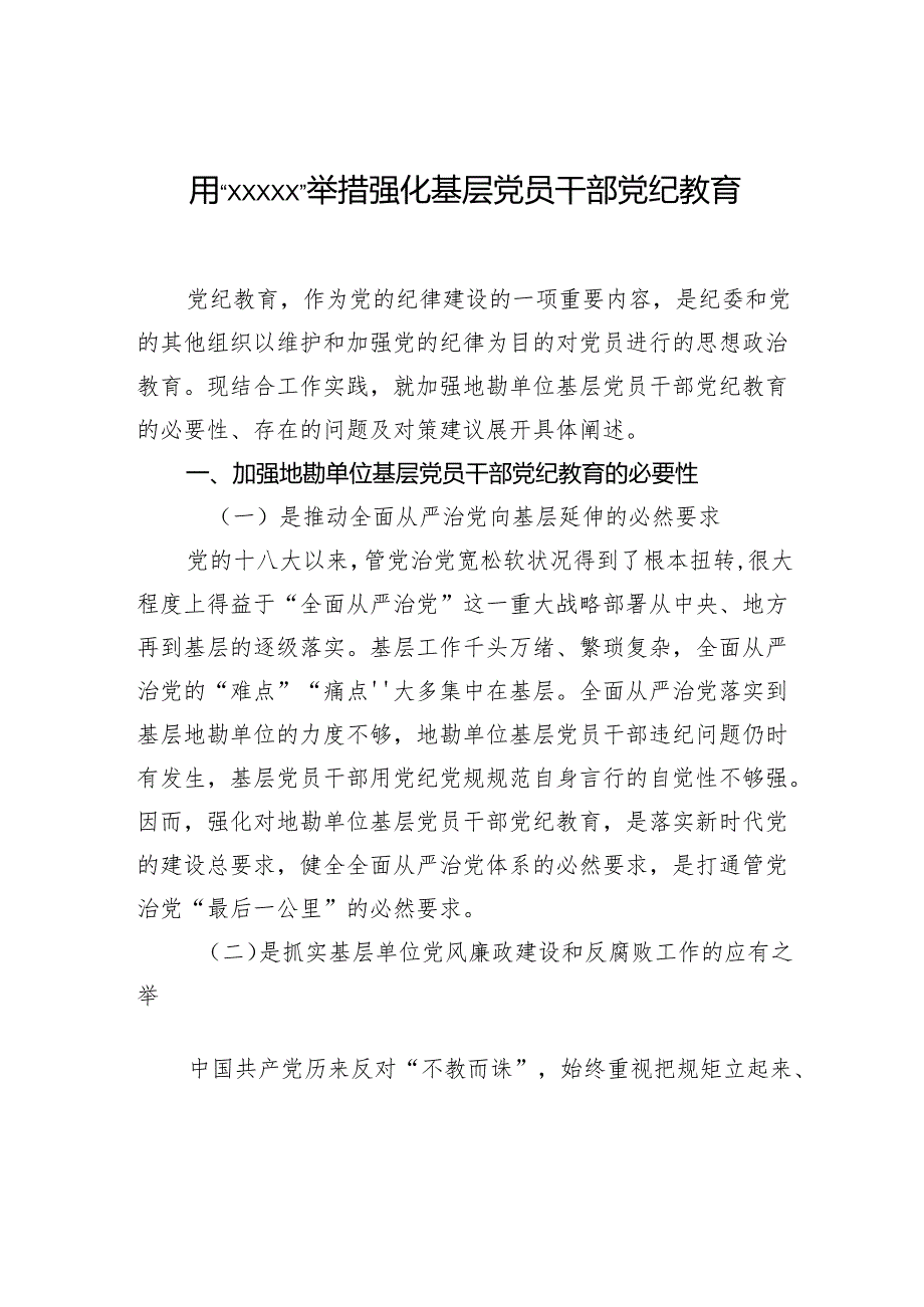 学习纪律教育培训主题材料汇编（3篇）.docx_第2页