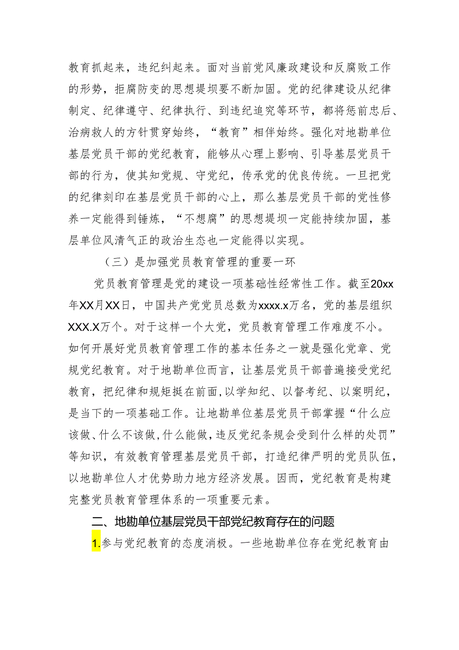 学习纪律教育培训主题材料汇编（3篇）.docx_第3页