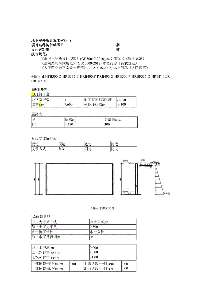 DWQ4计算书.docx_第1页