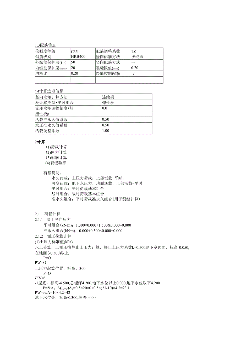 DWQ4计算书.docx_第2页