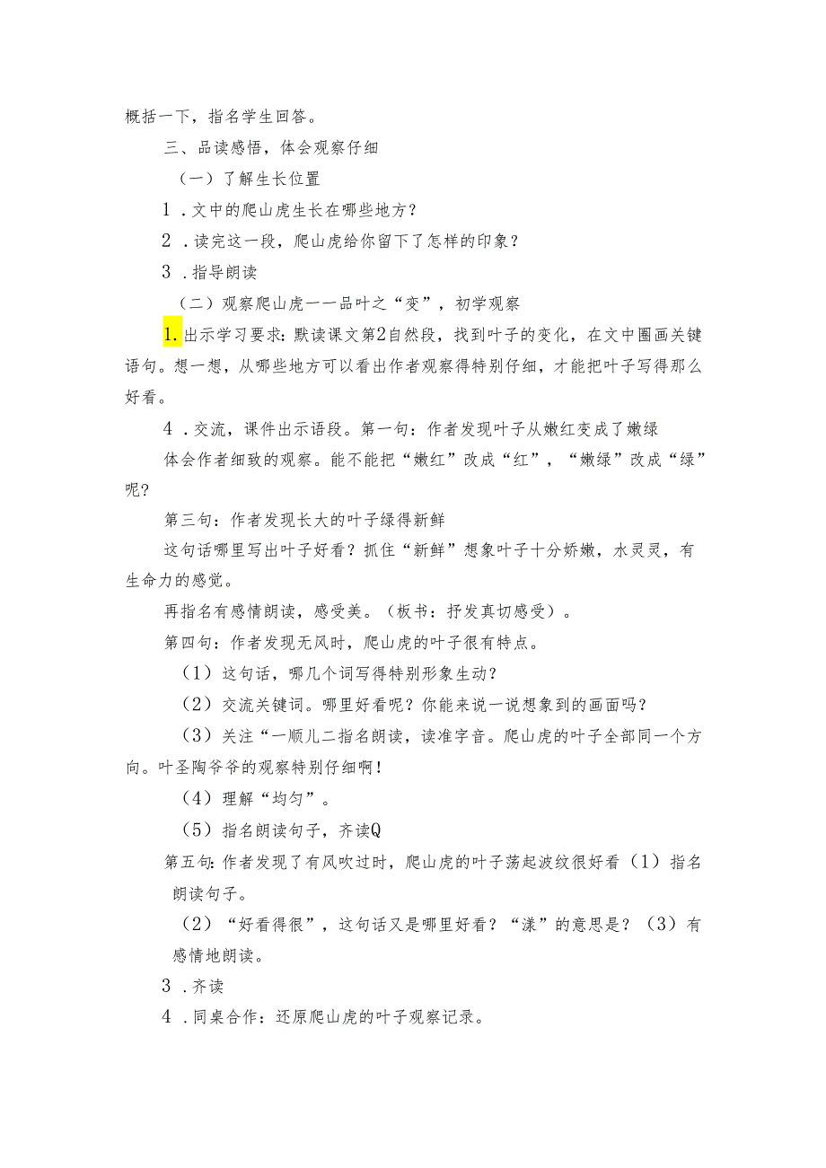 10《爬山虎的脚》公开课一等奖创新教学设计.docx_第2页