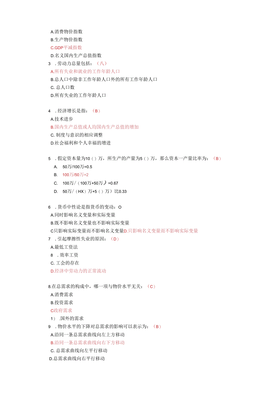 2022春(国开大学)《经济学基础》形考任务3答案.docx_第2页