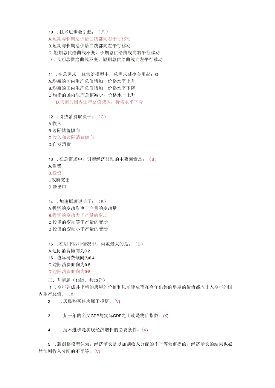 2022春(国开大学)《经济学基础》形考任务3答案.docx_第3页