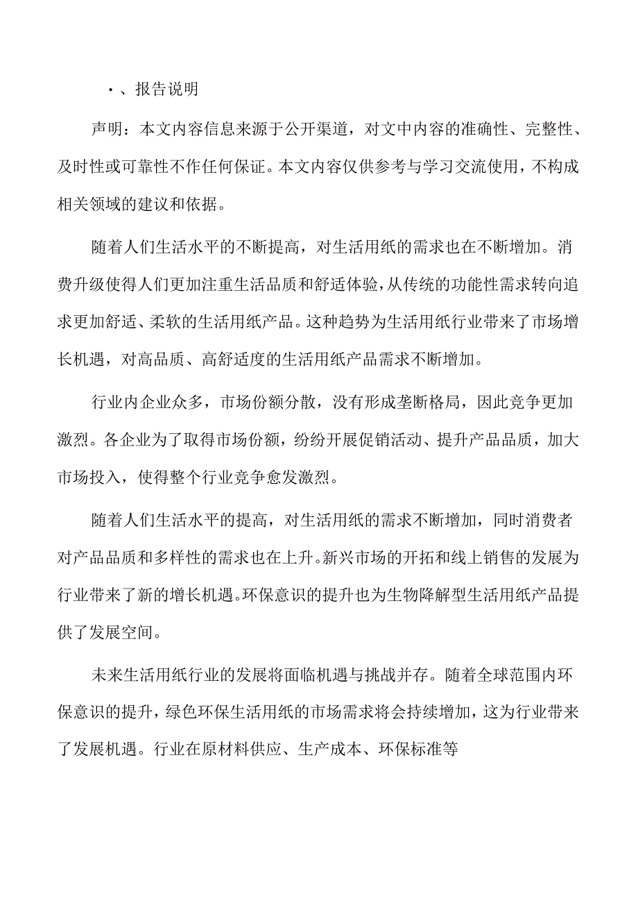 生活用纸行业发展趋势.docx_第2页