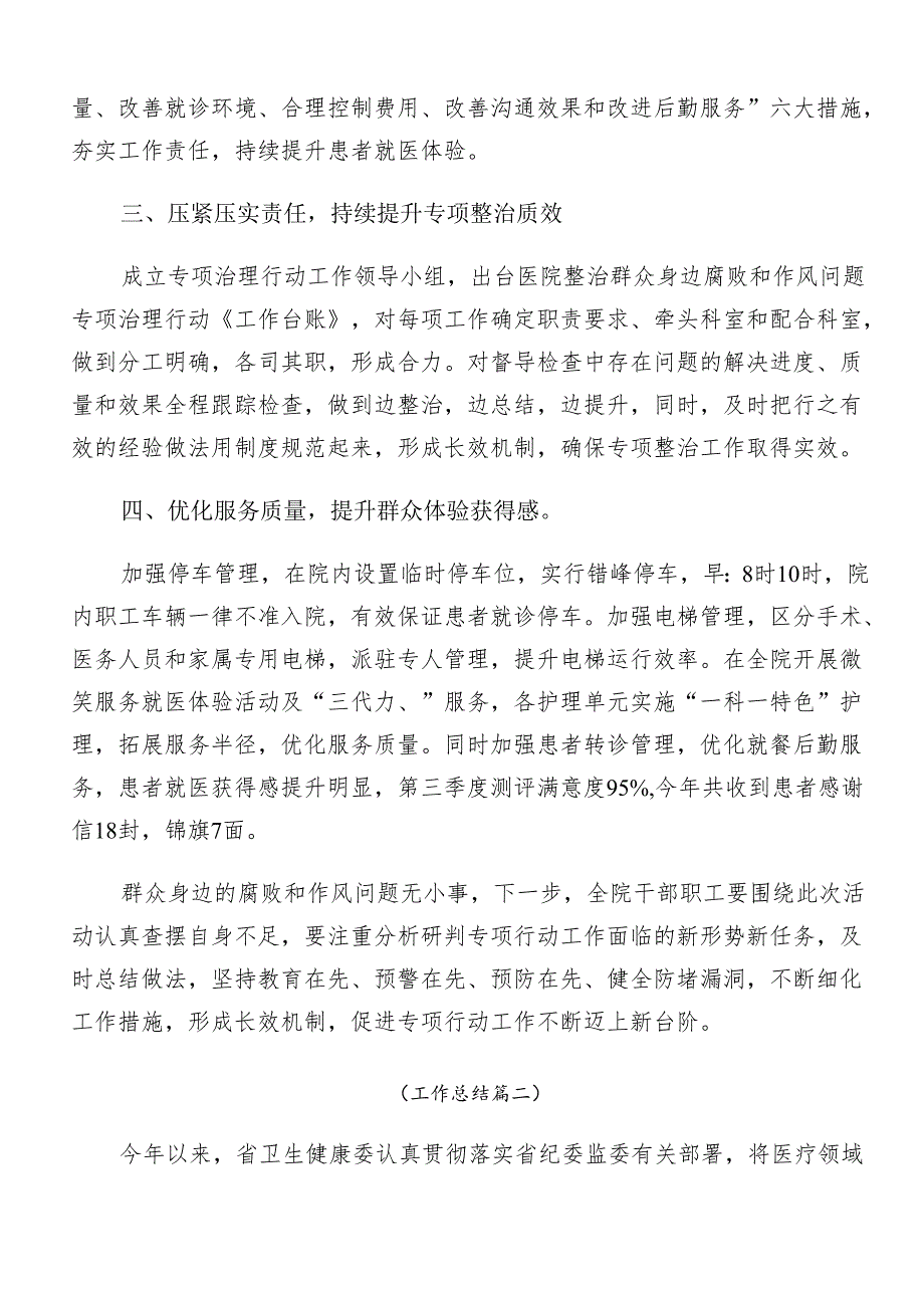 9篇2024年群众身边不正之风和腐败问题集中整治工作阶段工作简报.docx_第2页