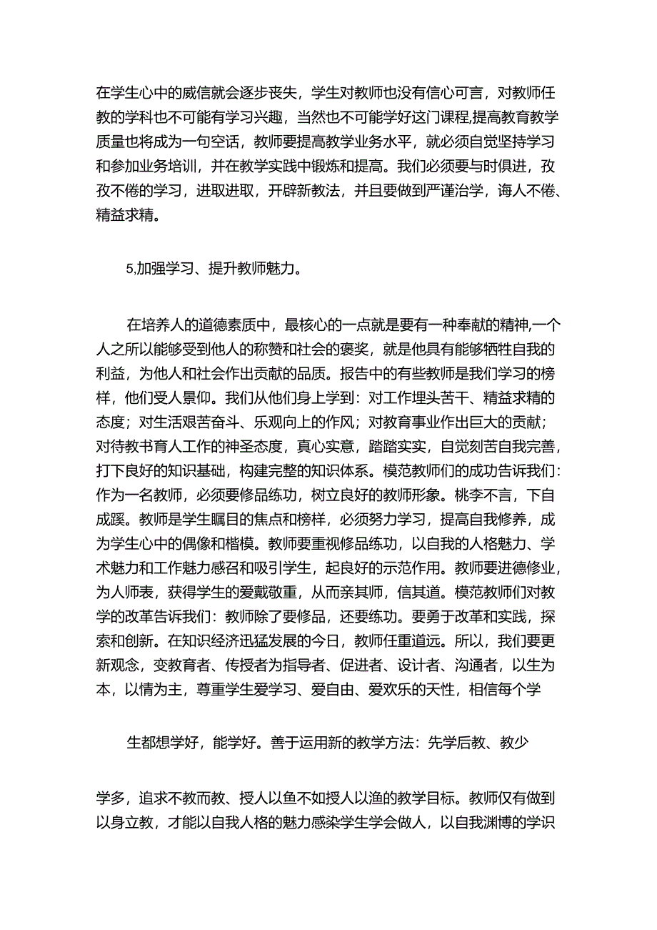 师德师风建设发声亮剑材料范文2024-2024年度(通用6篇).docx_第3页