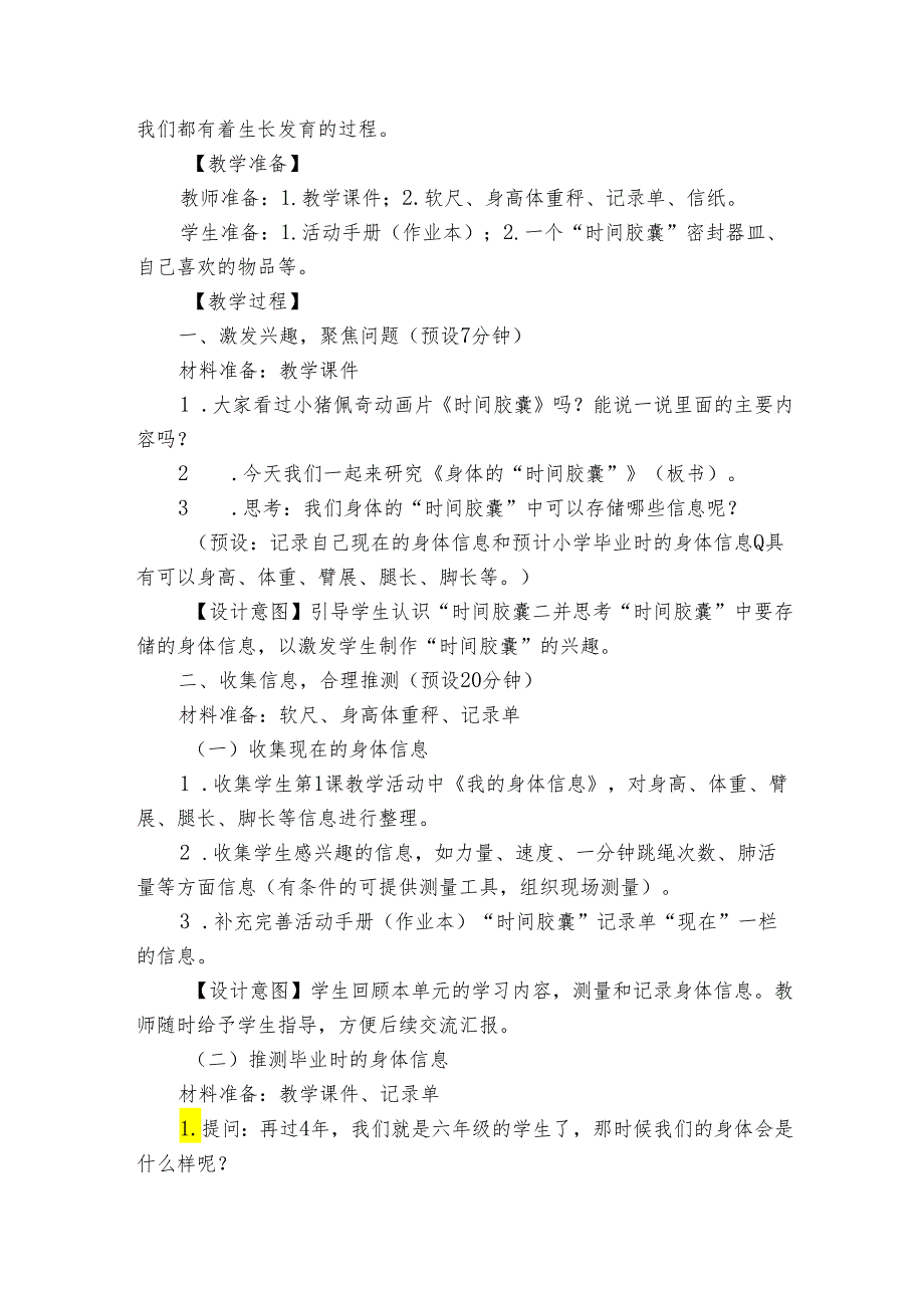 教科版二年级科学下册2-6《身体的“时间胶囊”》公开课一等奖创新教案.docx_第2页