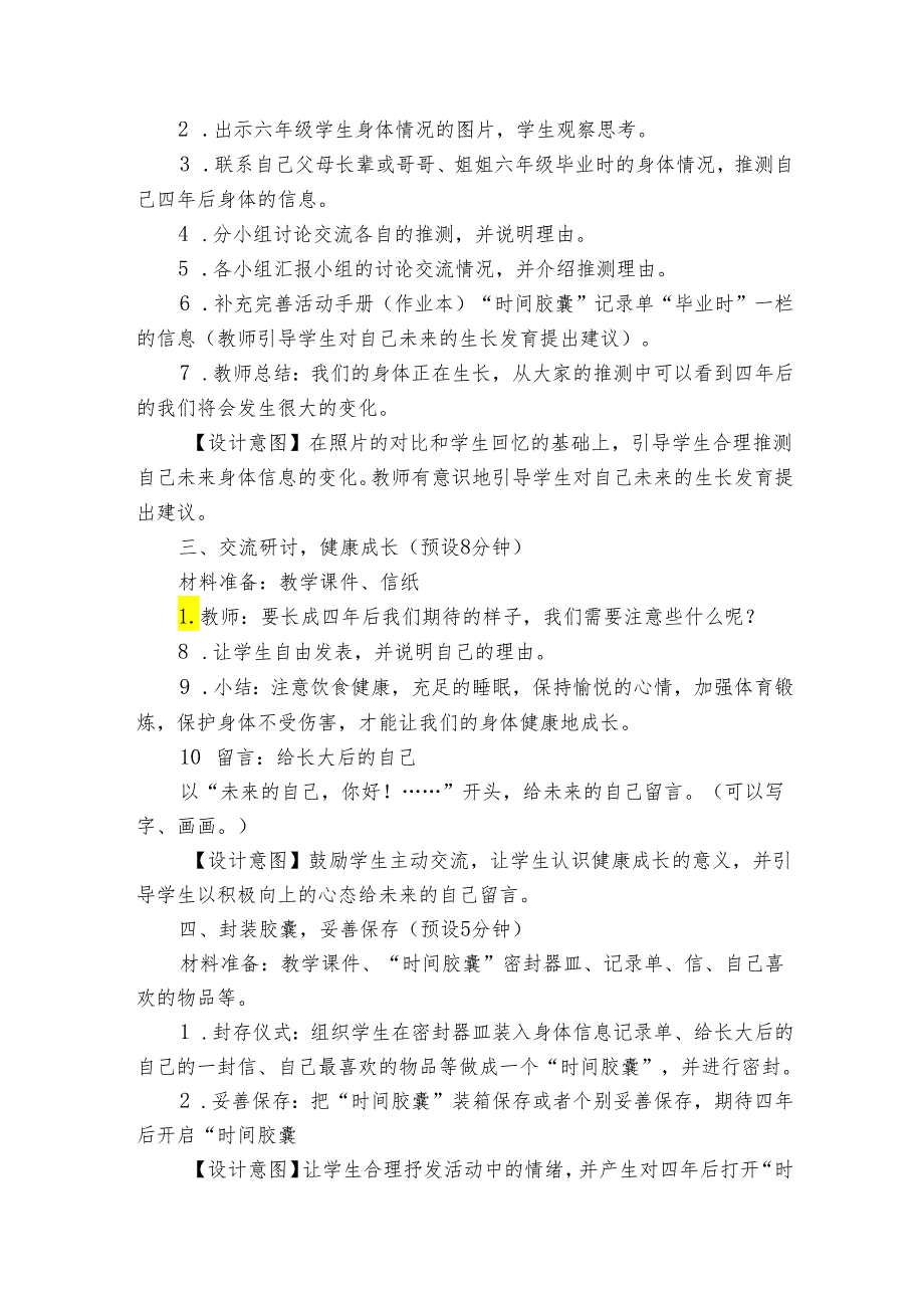 教科版二年级科学下册2-6《身体的“时间胶囊”》公开课一等奖创新教案.docx_第3页