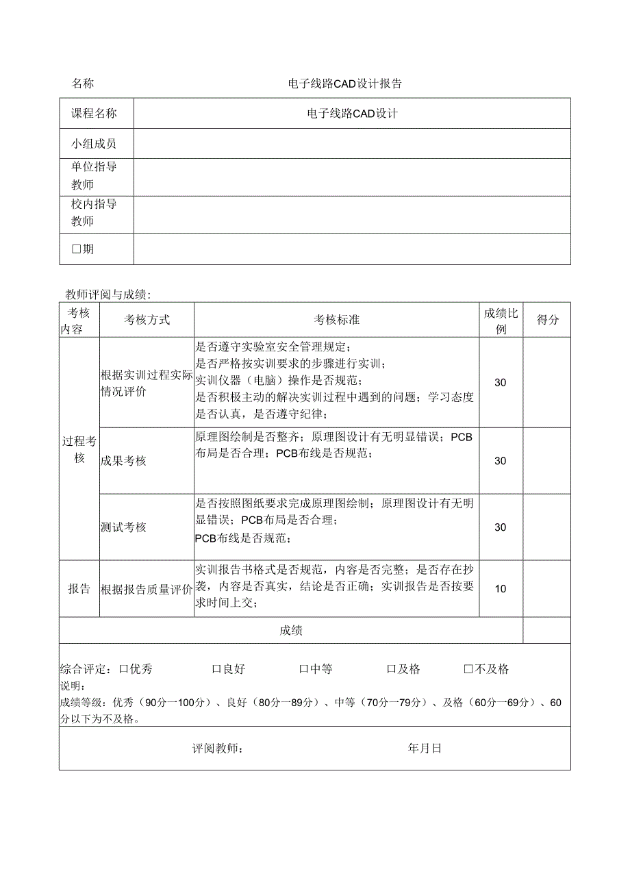 电子线路CAD设计报告.docx_第2页