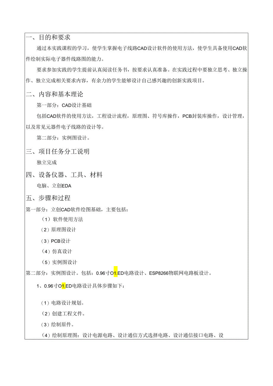 电子线路CAD设计报告.docx_第3页