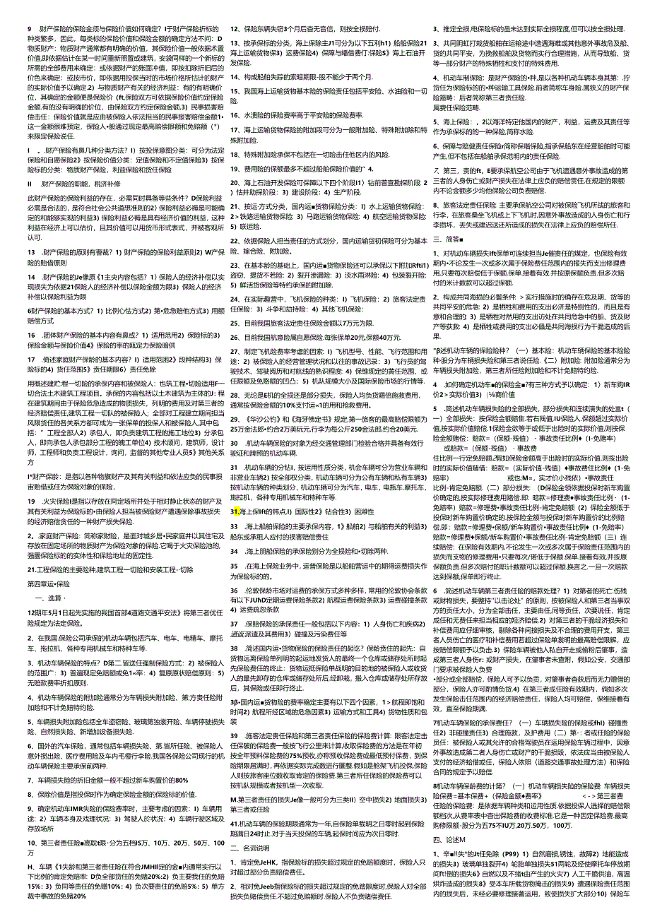 00097自考保险学原理考试重点.docx_第2页