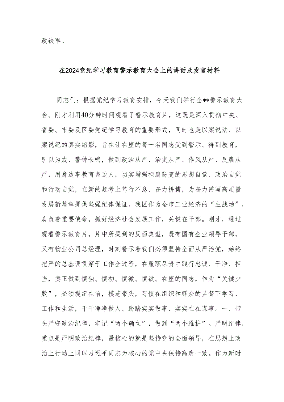 2024年党纪学习教育观看警示教育片心得体会多篇.docx_第2页