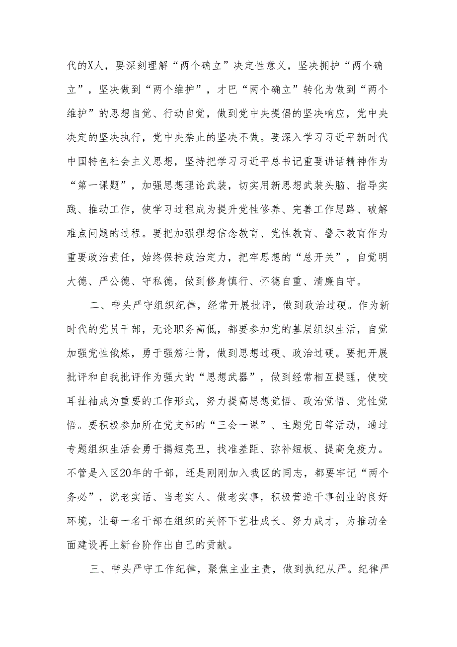 2024年党纪学习教育观看警示教育片心得体会多篇.docx_第3页