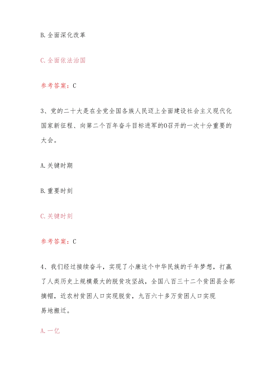 2024 入党积极分子发展对象考试题库（含答案）.docx_第2页