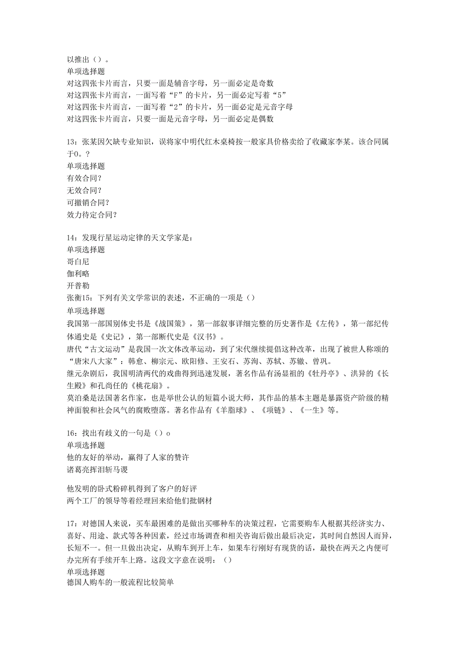 东西湖2016年事业编招聘考试真题及答案解析【最新版】.docx_第3页