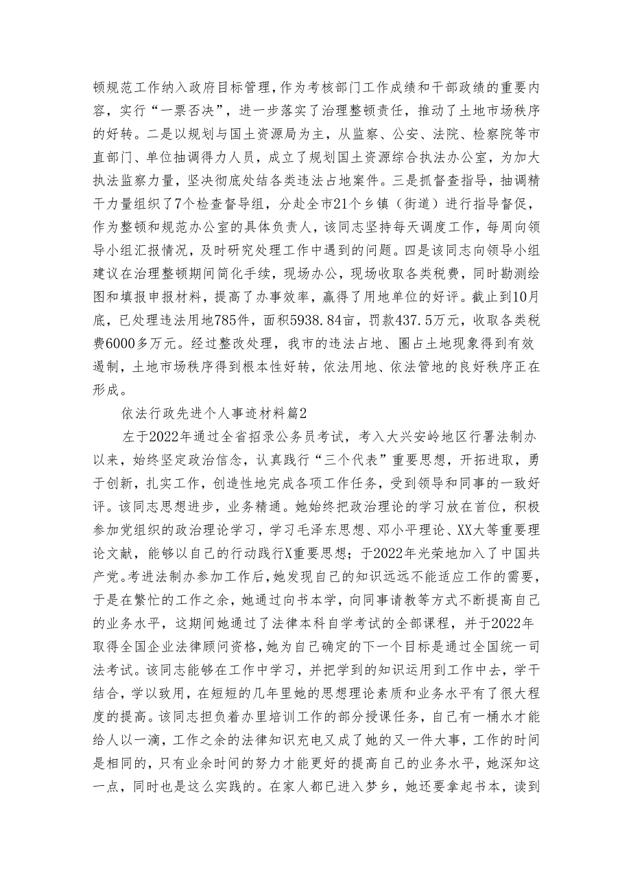 依法行政先进个人事迹材料（30篇）.docx_第3页