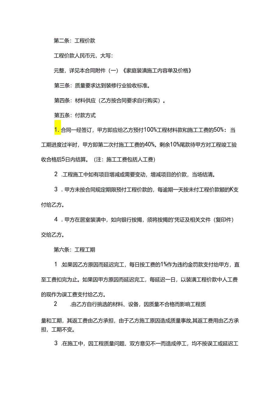 装修全包合同.docx_第2页