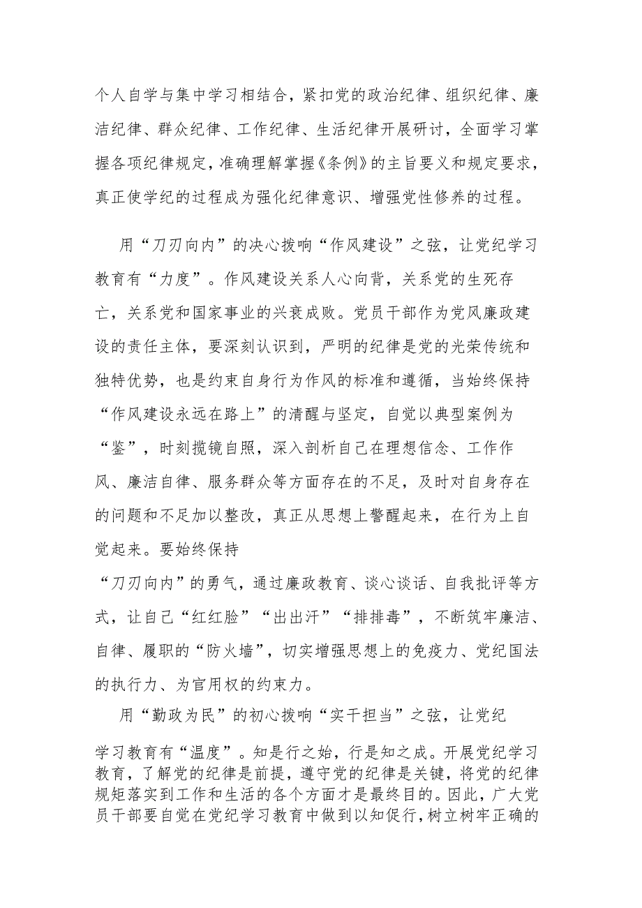 2篇2024年关于党纪学习教育严守六个纪律的研讨发言.docx_第2页