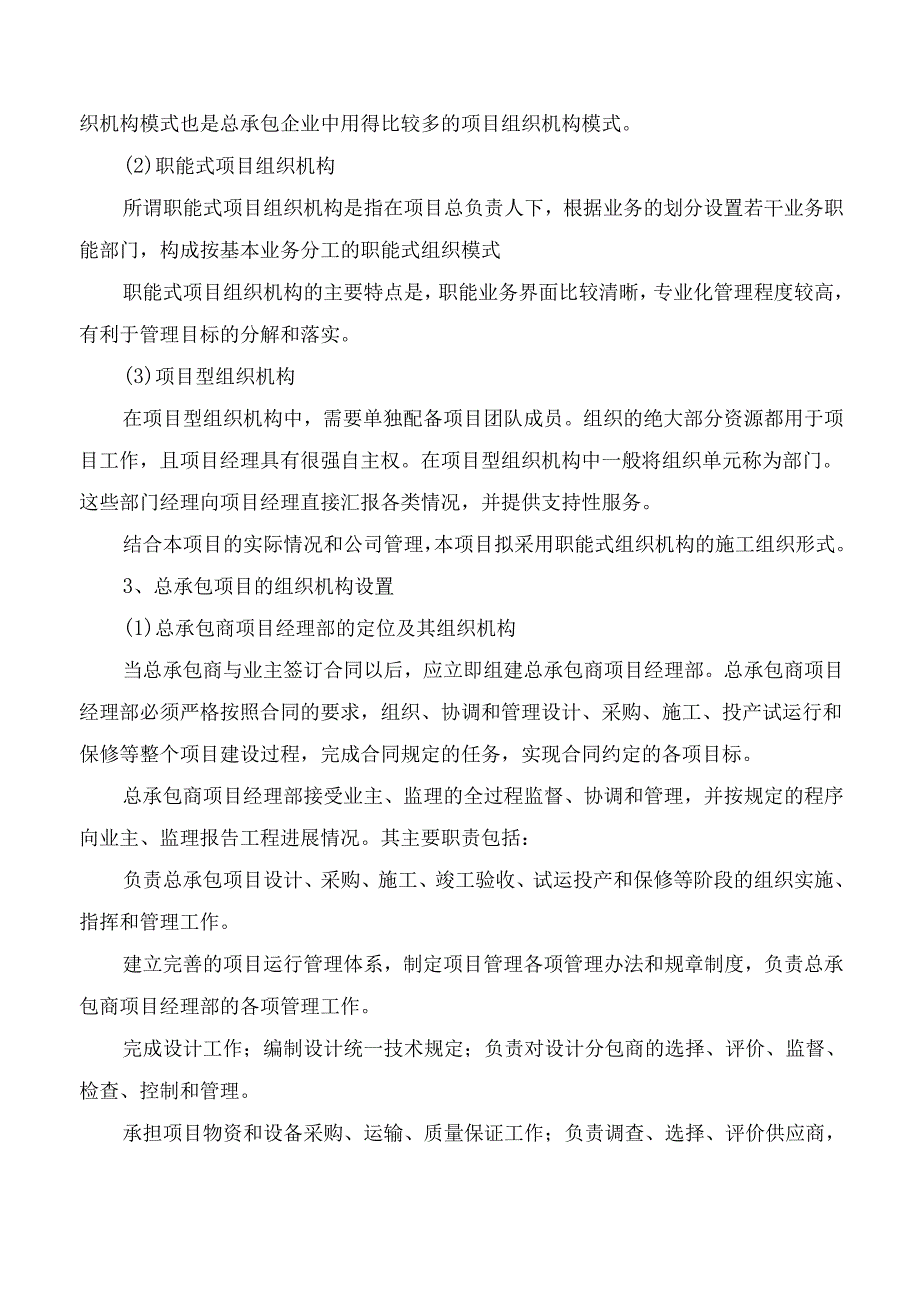 EPC项目总体实施方案.docx_第3页