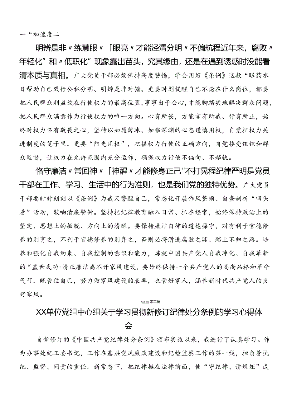 7篇2024年新编纪律处分条例的研讨交流材料后附三篇党课讲稿以及2篇学习宣贯活动方案.docx_第3页