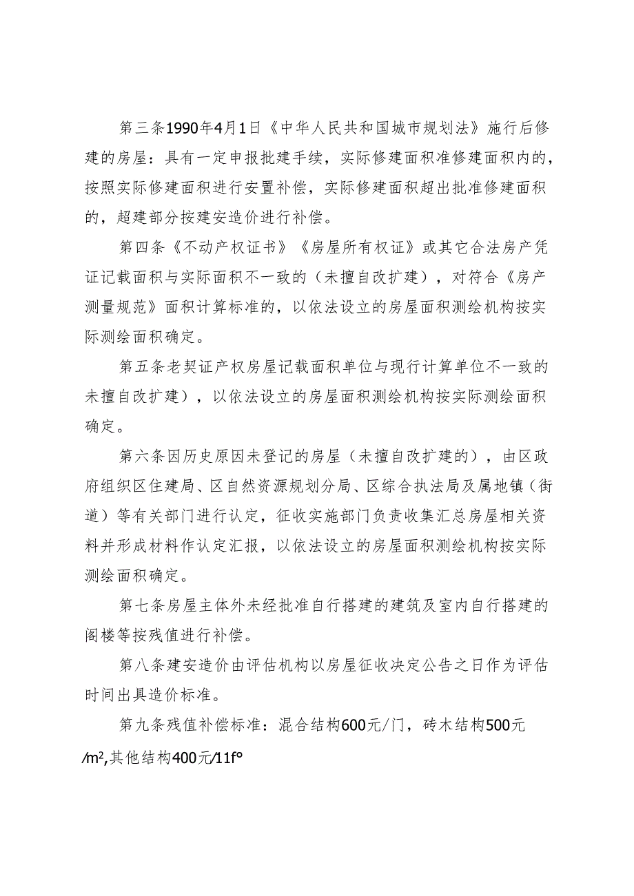 纳溪区国有土地上房屋征收与补偿认定处理办法（征求意见稿）.docx_第2页