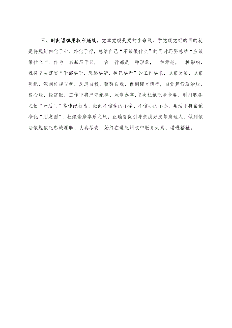 2024党纪学习教育读书班研讨发言材料交流讲话多篇资料参考.docx_第2页