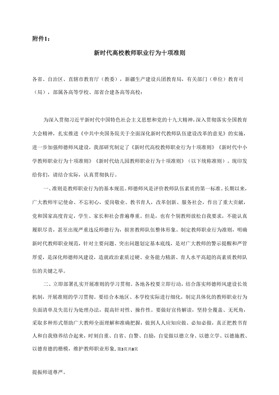 XX应用技术学院关于组织开展师德师风承诺活动的通知（2024年）.docx_第3页