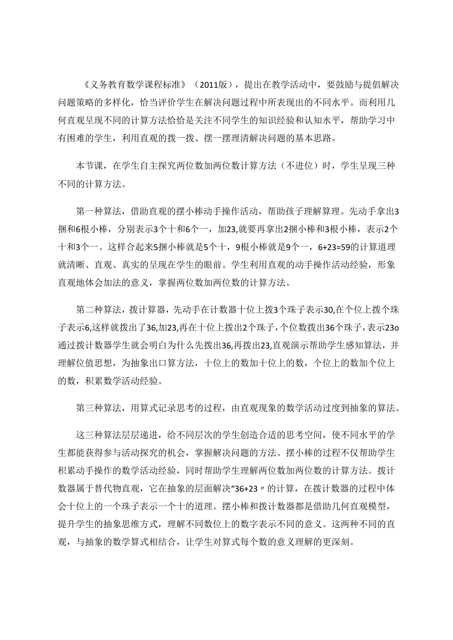 挖掘教材资源渗透几何直观 论文.docx_第3页