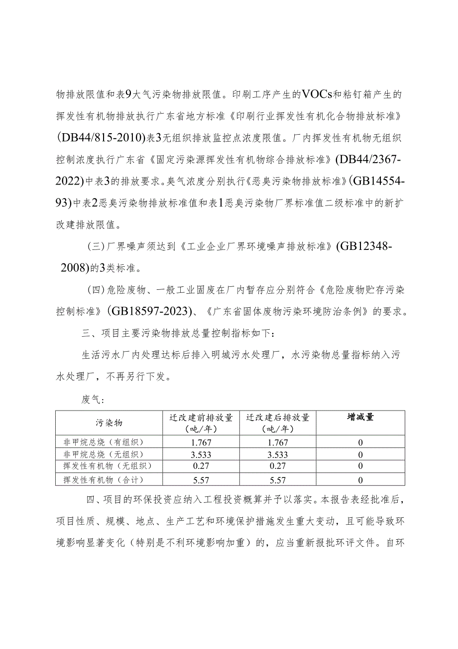 关于对《佛山市应急备用水源保障建设工程可行性研究报告.docx_第2页