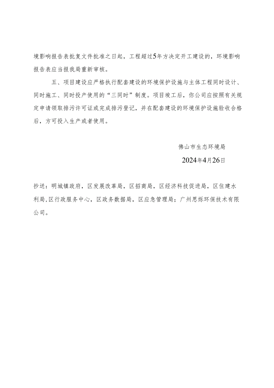 关于对《佛山市应急备用水源保障建设工程可行性研究报告.docx_第3页