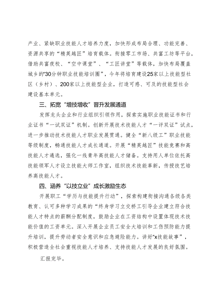 市人力社保局在全市人才建设工作会议上的交流发言.docx_第2页