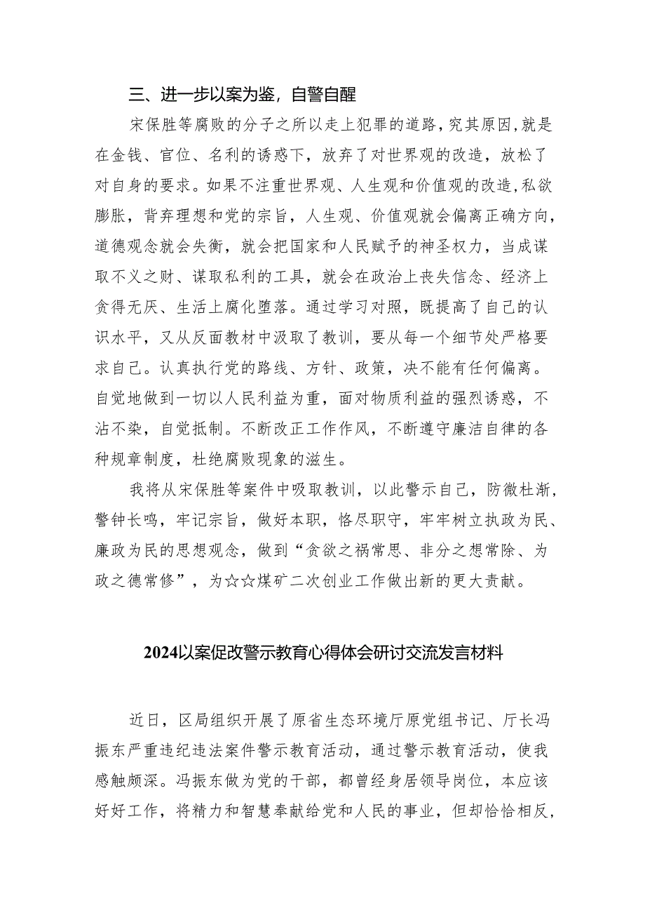 （11篇）以案促改警示教育心得体会研讨交流发言材料合集.docx_第2页