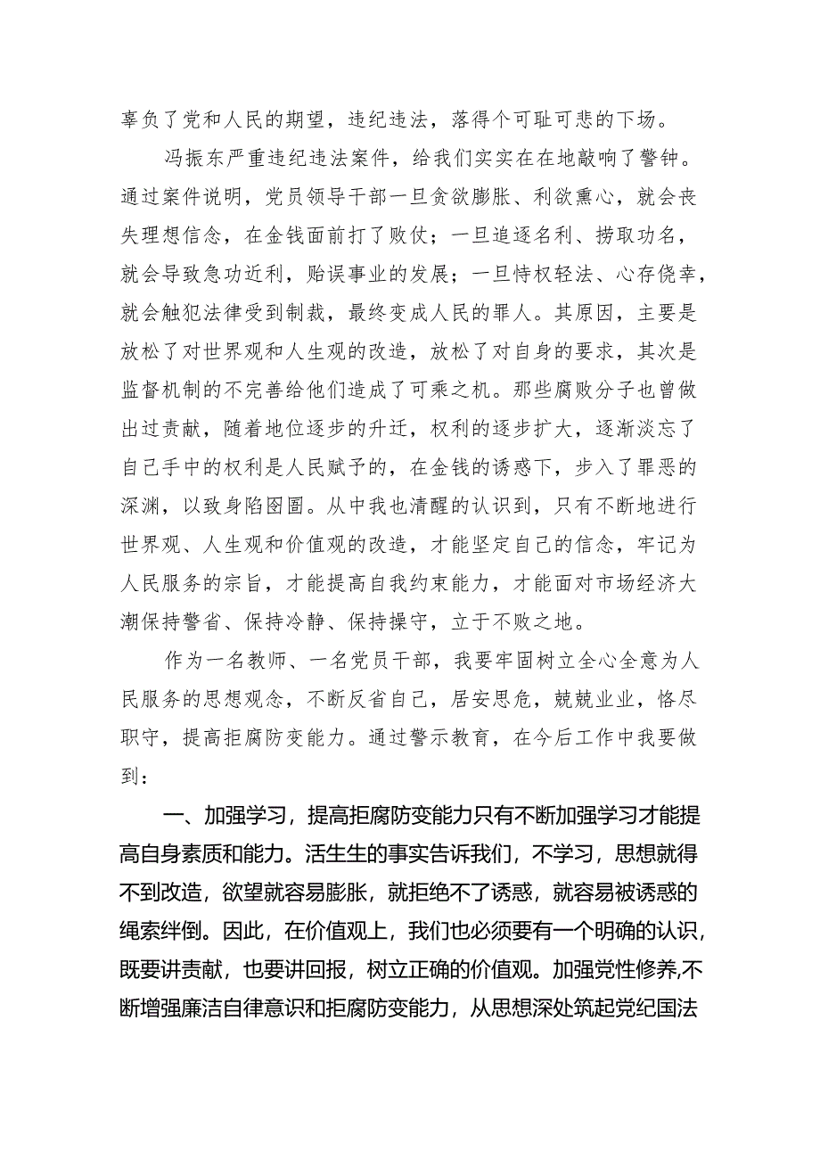 （11篇）以案促改警示教育心得体会研讨交流发言材料合集.docx_第3页