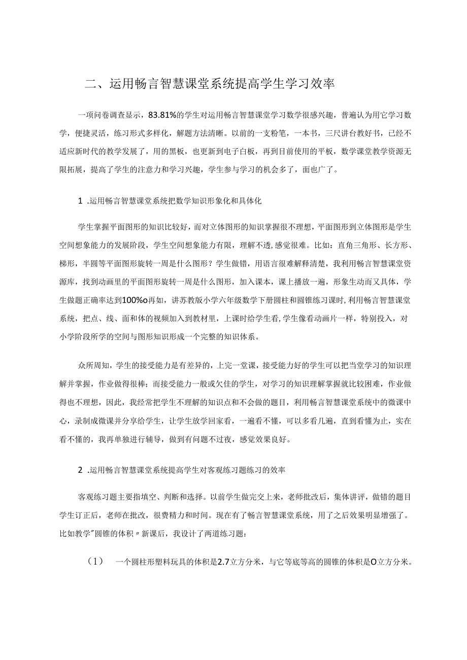 运用畅言智慧课堂系统提高教学效率 论文.docx_第3页