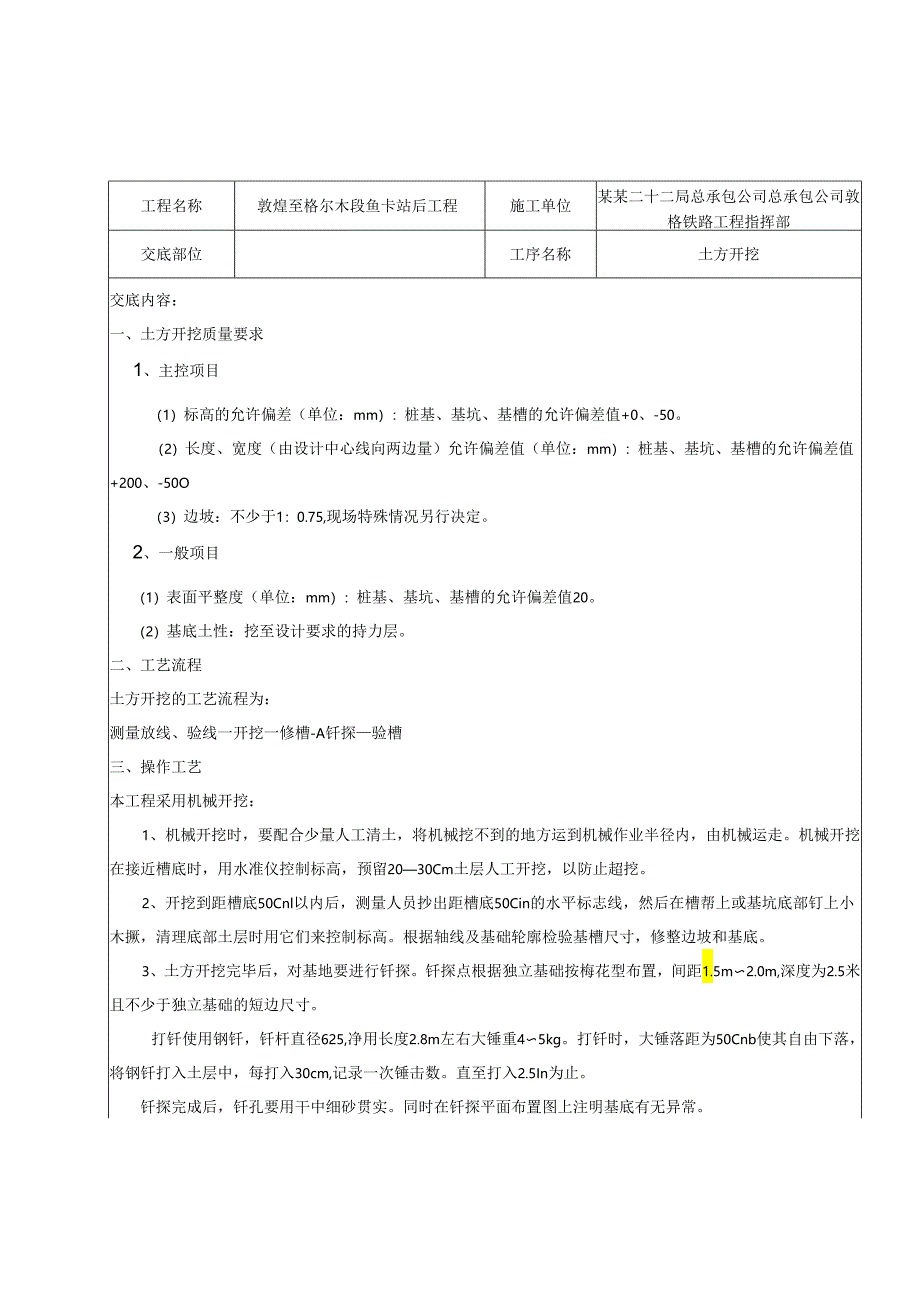 房建工程技术交底()() .docx_第1页