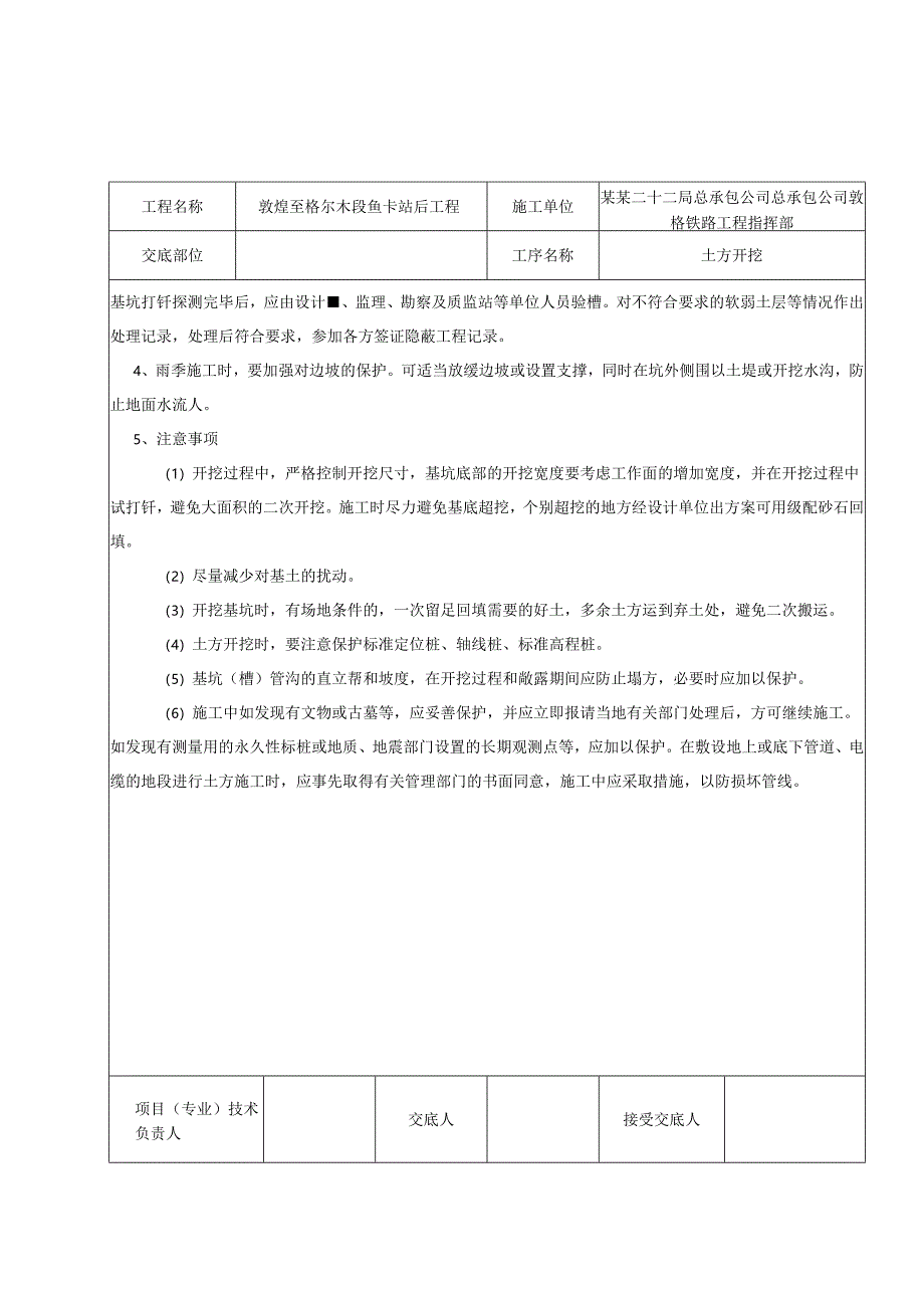 房建工程技术交底()() .docx_第3页