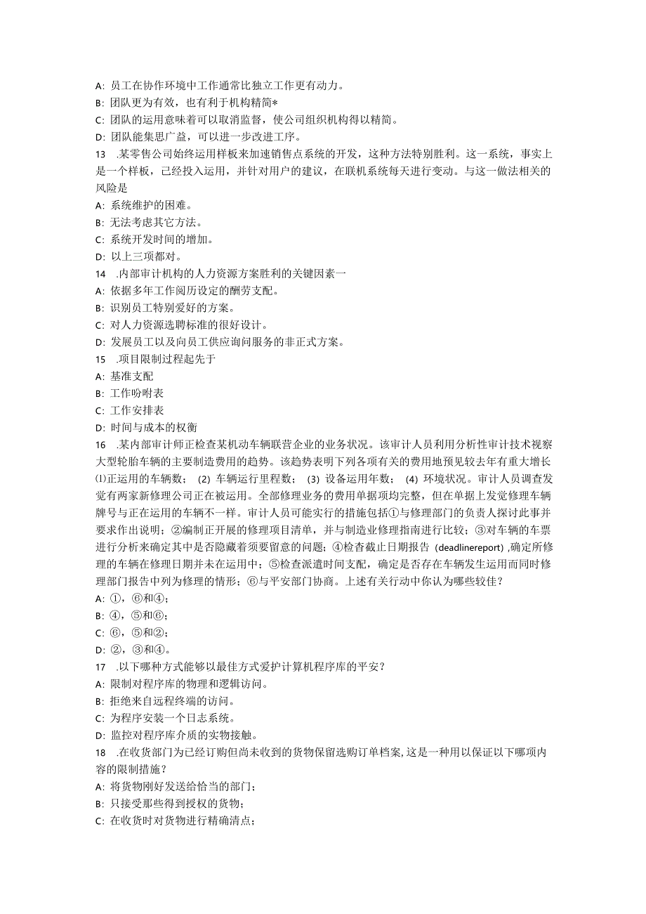 云南省2024年《内部审计基础》：内部控制过程中组织各层级管理职责试题.docx_第3页