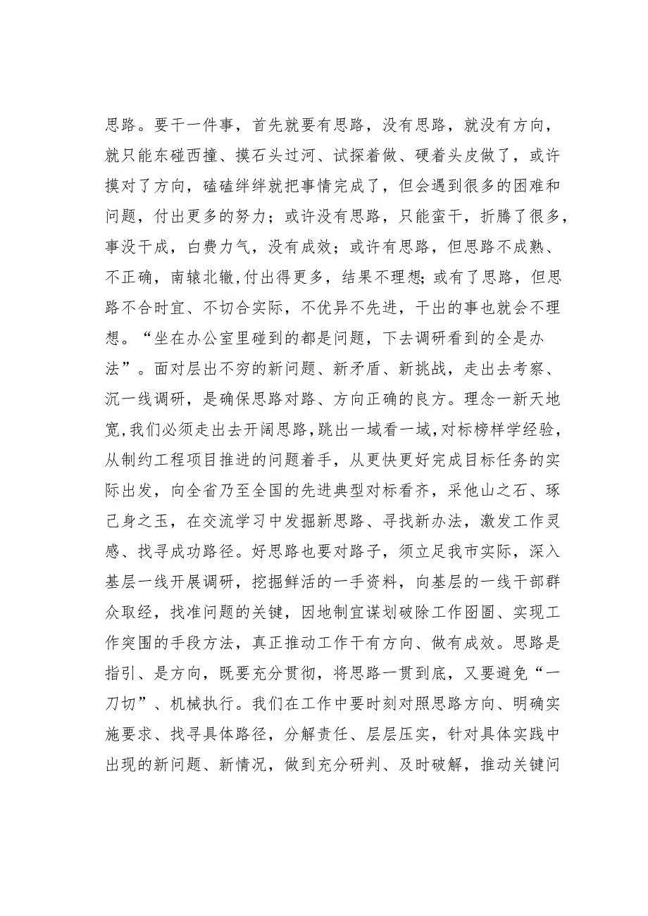 在青年干部座谈会上的发言：以学促干、思路决定出路.docx_第3页