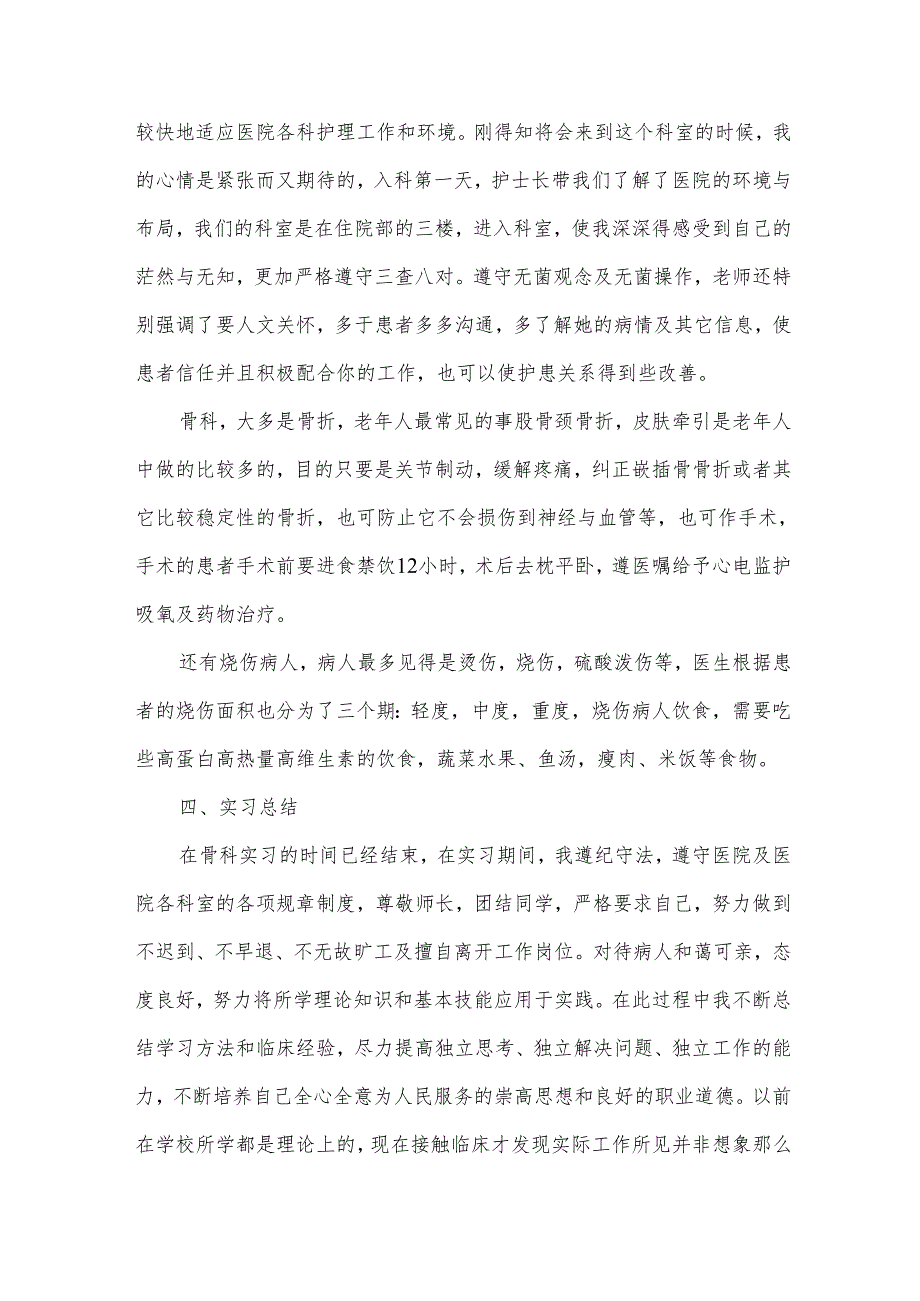 护士实习心得体会收获（34篇）.docx_第3页