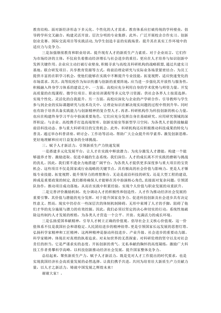 聚焦新质生产力赋予人才新活力.docx_第2页