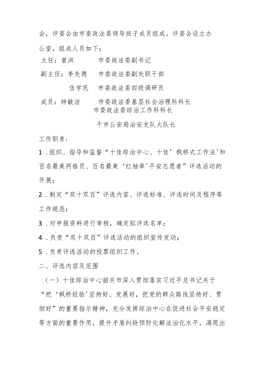 关于征求《关于组织开展韶关市“十佳综治中心、十佳枫桥工作法和百名最美网格员、百名‘红袖章’平安志愿者”评选的活动方案》意见建议的函.docx_第3页