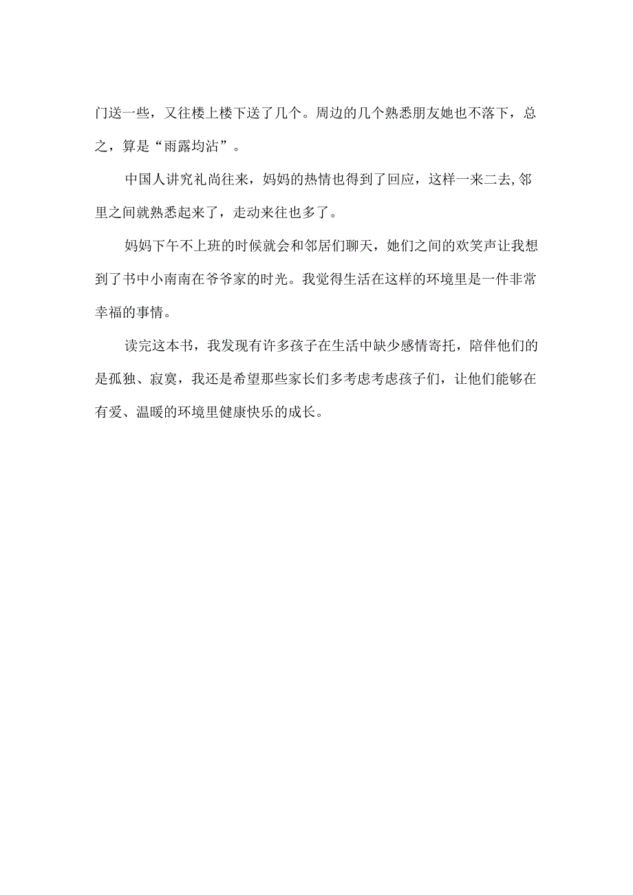 《爷爷的老房子》读后感（800字）.docx_第2页