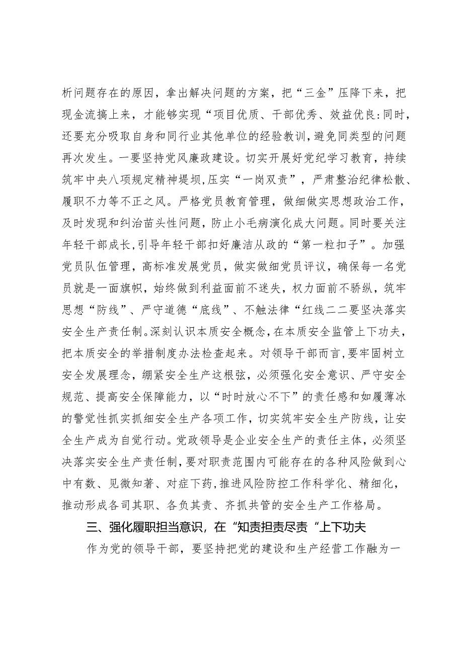 2024年党支部书记落实“一岗双责”廉洁提醒谈话提纲.docx_第2页