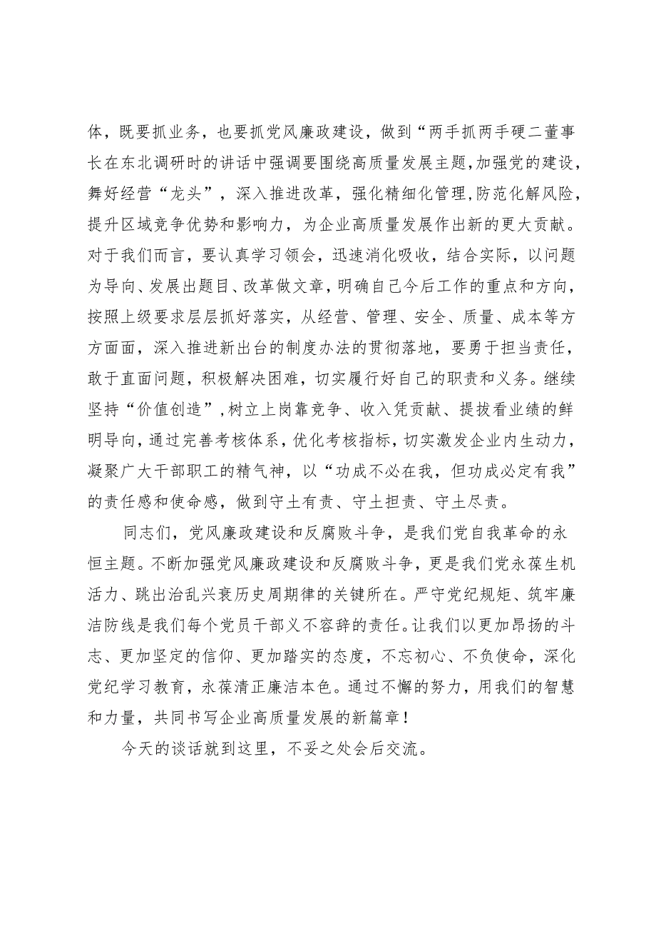 2024年党支部书记落实“一岗双责”廉洁提醒谈话提纲.docx_第3页