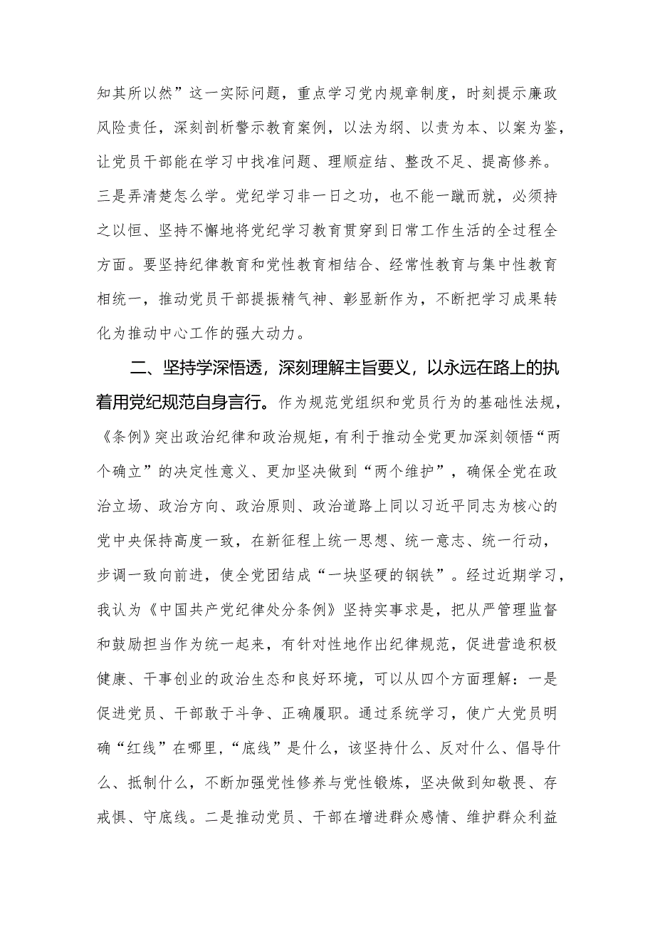 党纪学习教育专题研讨交流发言四篇.docx_第3页