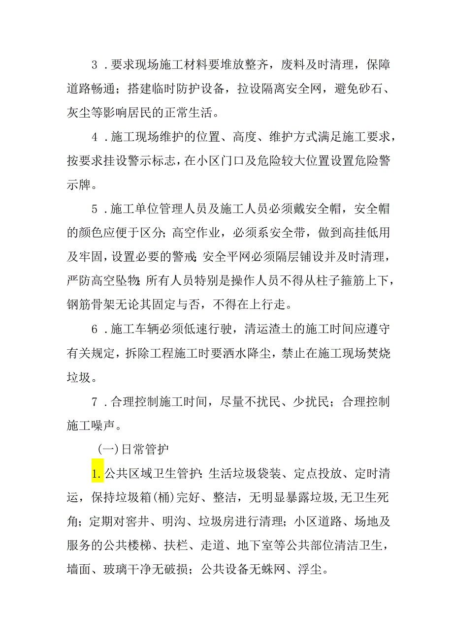 央企单位开展2024年城区旧城改造工作实施方案 （合计7份）.docx_第2页