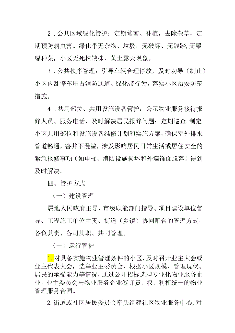 央企单位开展2024年城区旧城改造工作实施方案 （合计7份）.docx_第3页